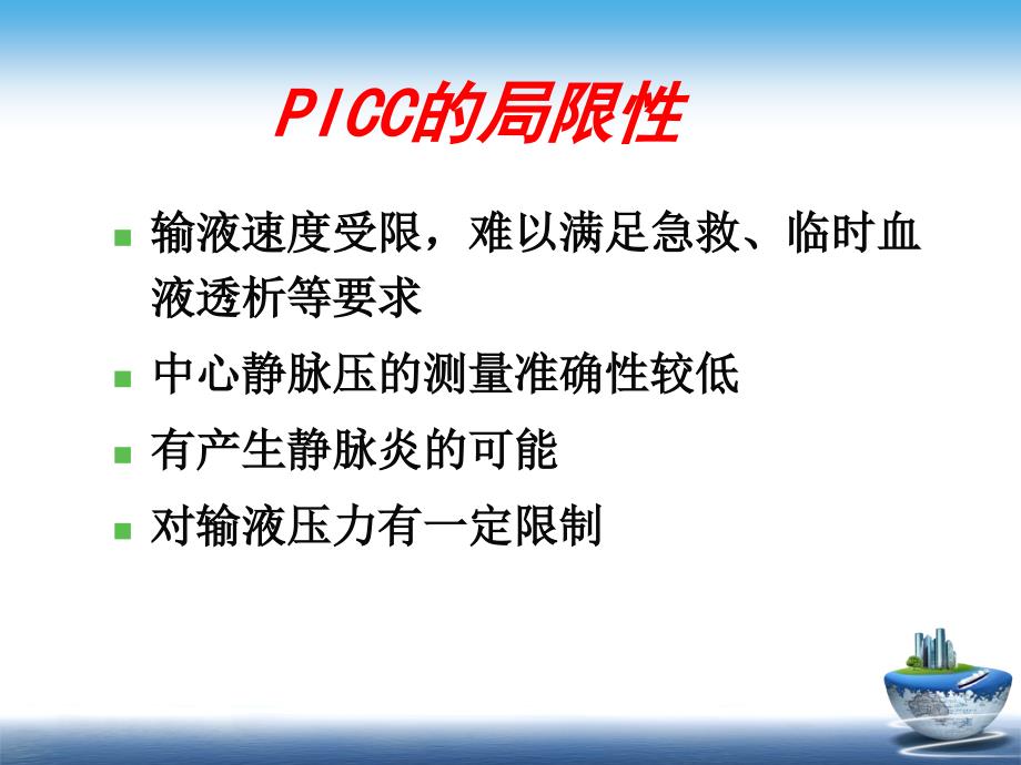 新生儿picc置管与并发症_第4页