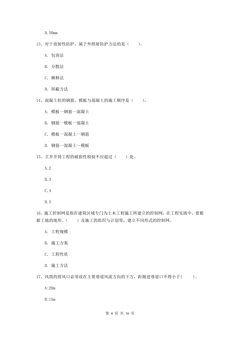 2019版国家注册一级建造师《矿业工程管理与实务》模拟试题b卷 （附解析）_第4页