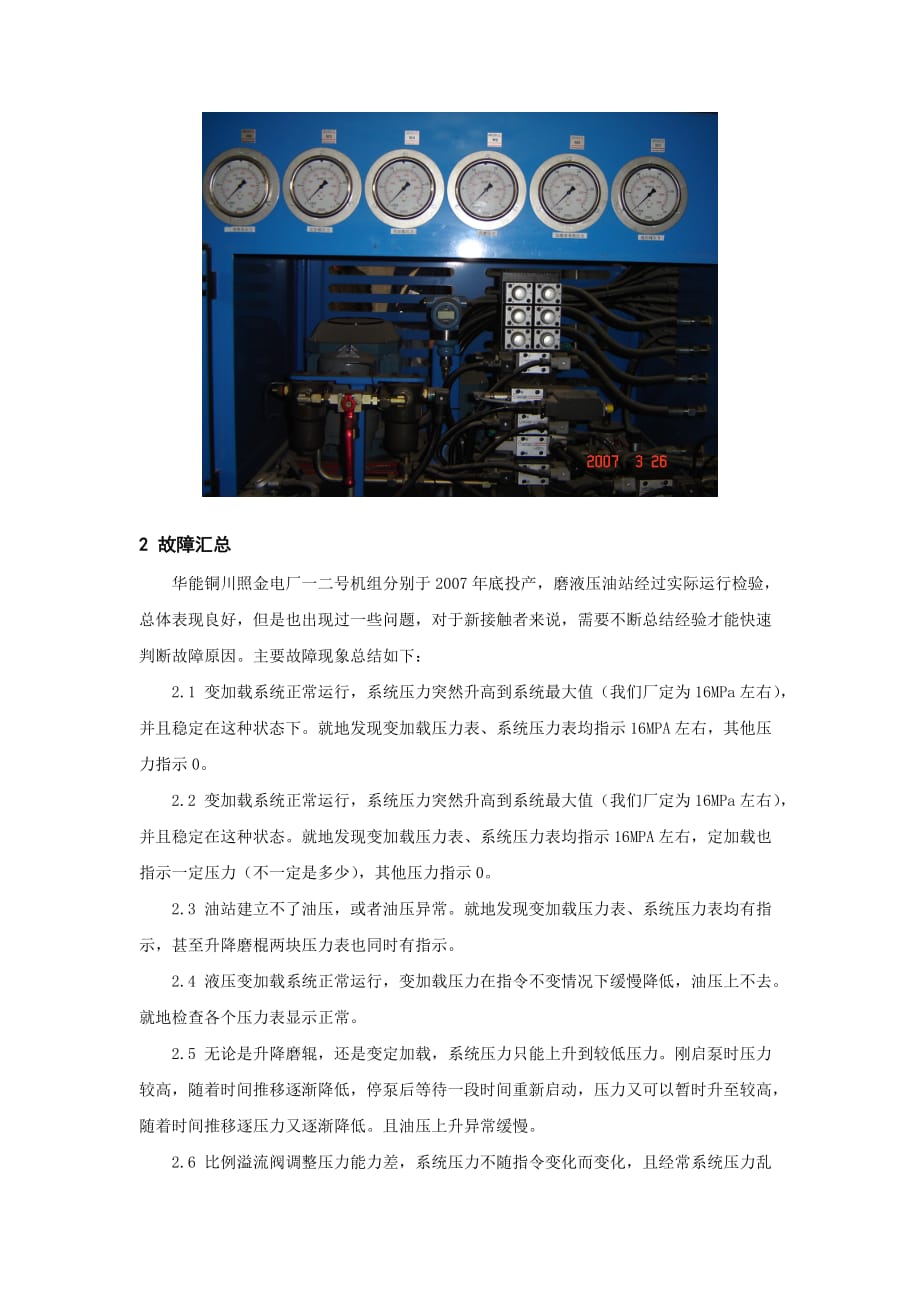 磨煤机atos液压油站常见故障分析及维护_第3页