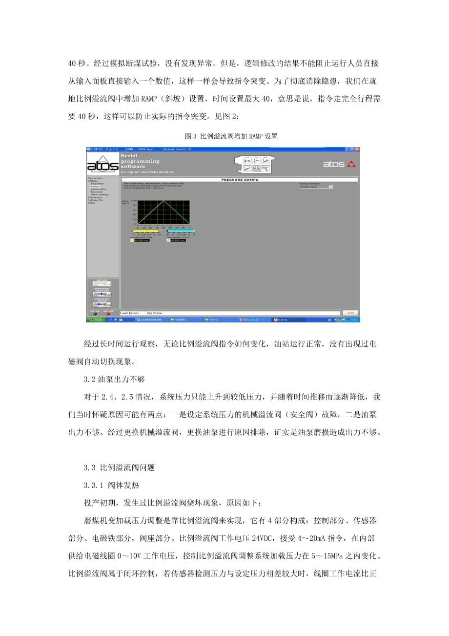 磨煤机atos液压油站常见故障分析及维护_第5页