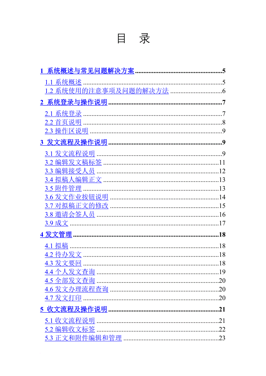 淮北矿业协同办公系统.doc_第2页