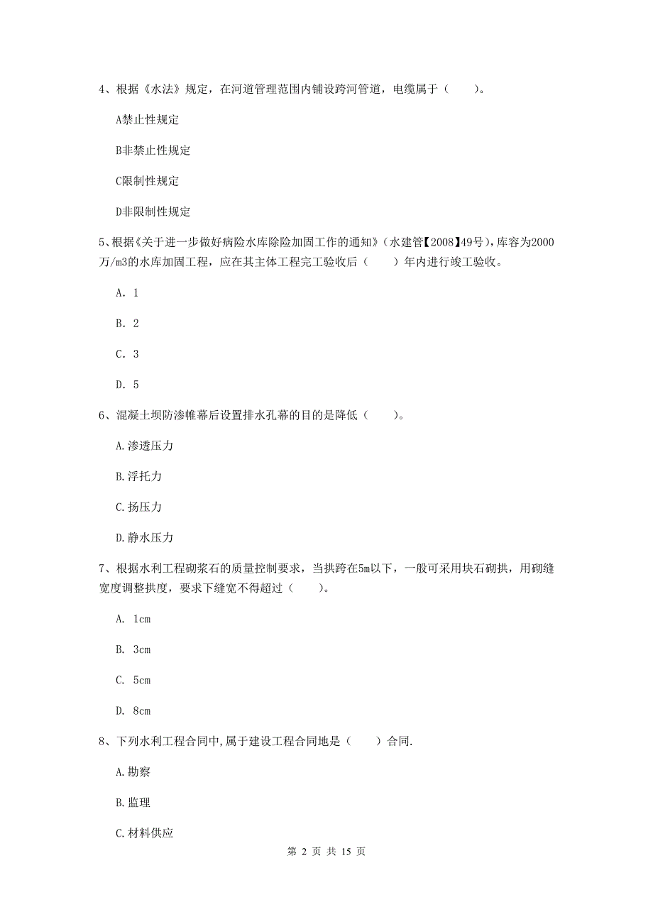 2019年国家二级建造师《水利水电工程管理与实务》单项选择题【50题】专项考试c卷 （附解析）_第2页