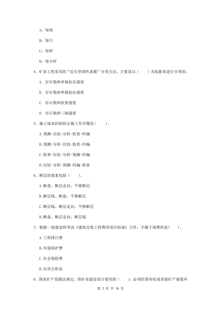 甘肃省一级建造师《矿业工程管理与实务》练习题b卷 （附解析）_第2页