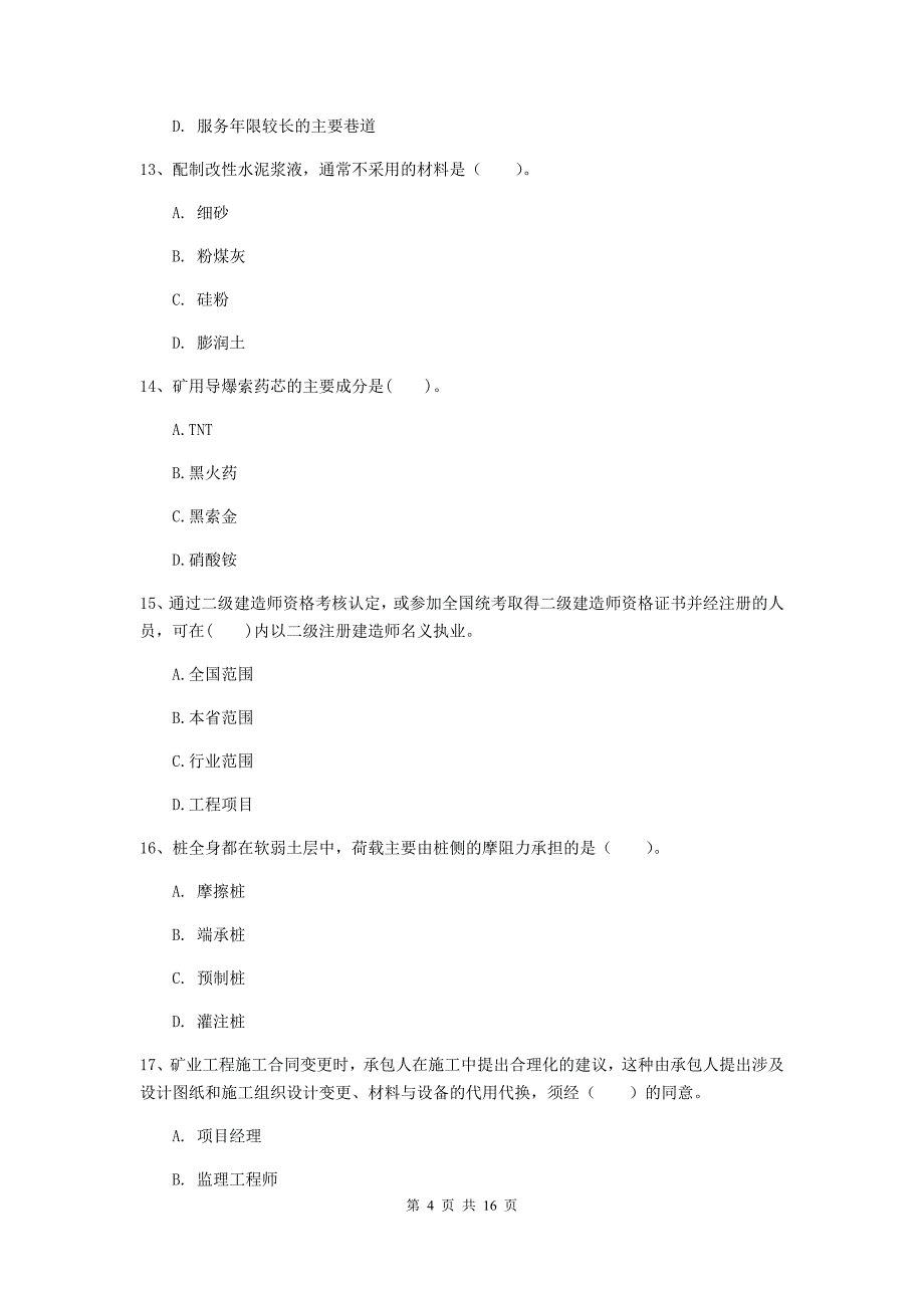 甘肃省一级建造师《矿业工程管理与实务》练习题b卷 （附解析）_第4页