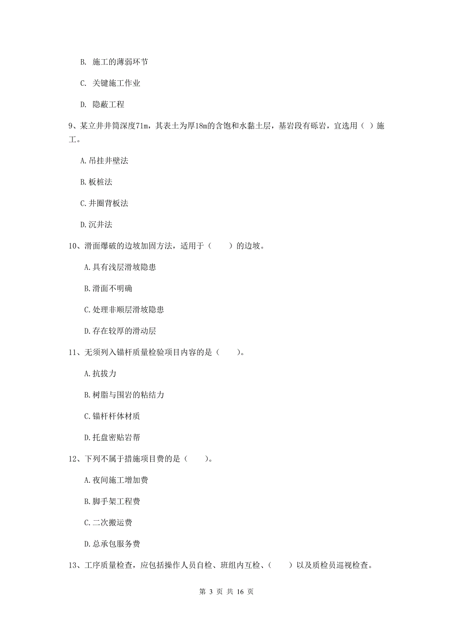 湖北省一级建造师《矿业工程管理与实务》考前检测b卷 （附答案）_第3页