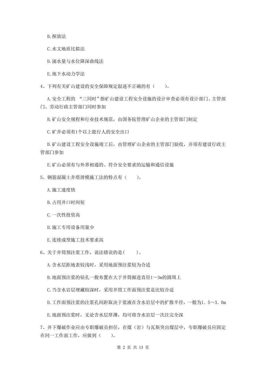 2020年国家一级建造师《矿业工程管理与实务》多项选择题【40题】专项训练d卷 含答案_第2页