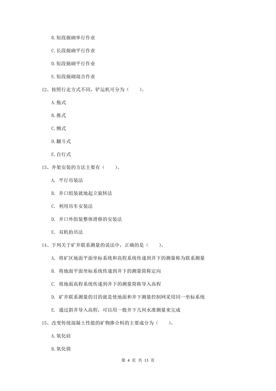 2020年国家一级建造师《矿业工程管理与实务》多项选择题【40题】专项训练d卷 含答案_第4页