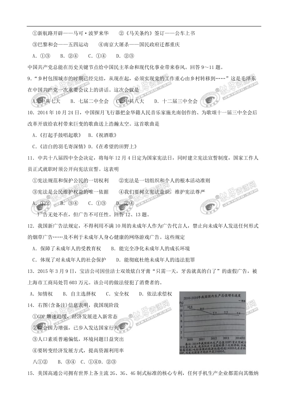 浙江省金华市2015年中考历史与社会思想品德真题试题.doc_第2页