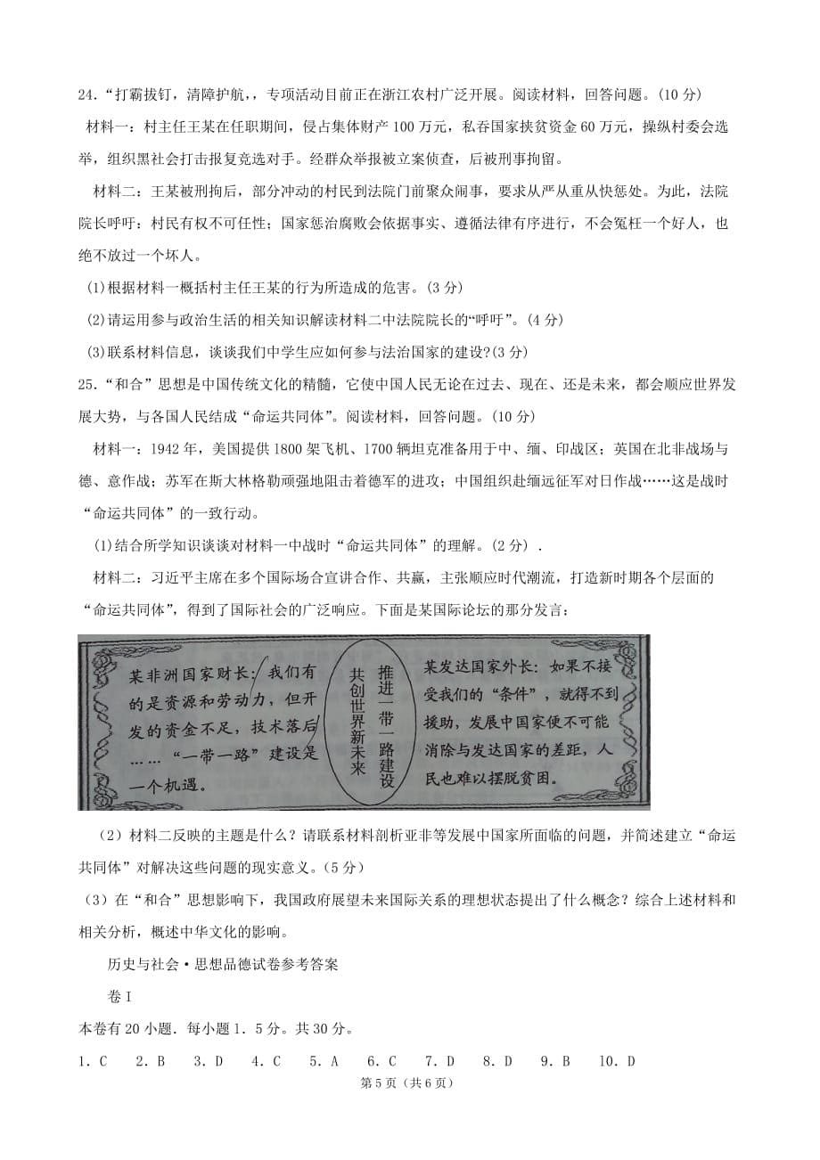 浙江省金华市2015年中考历史与社会思想品德真题试题.doc_第5页