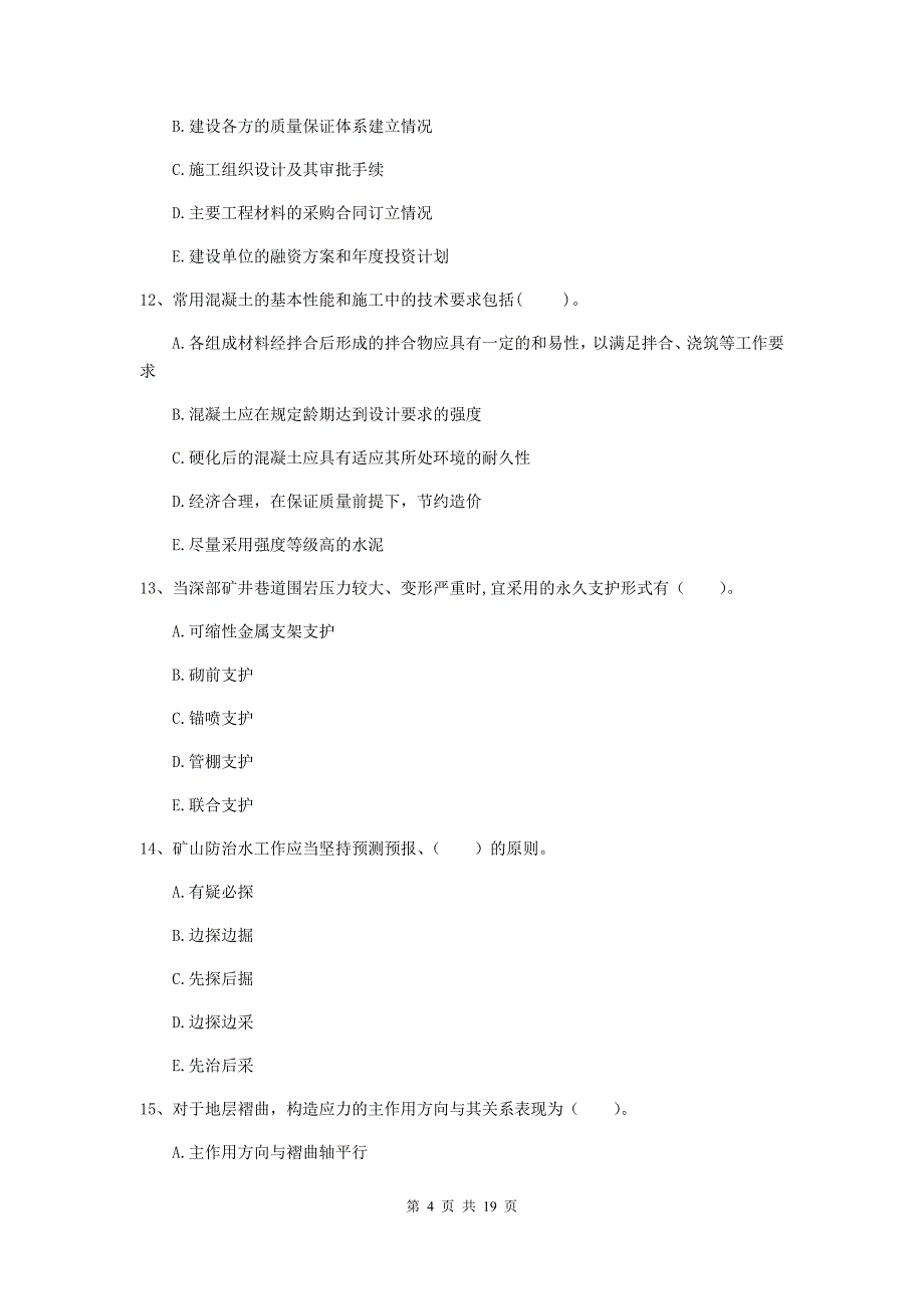 2019年国家一级建造师《矿业工程管理与实务》多项选择题【60题】专题检测c卷 附解析_第4页