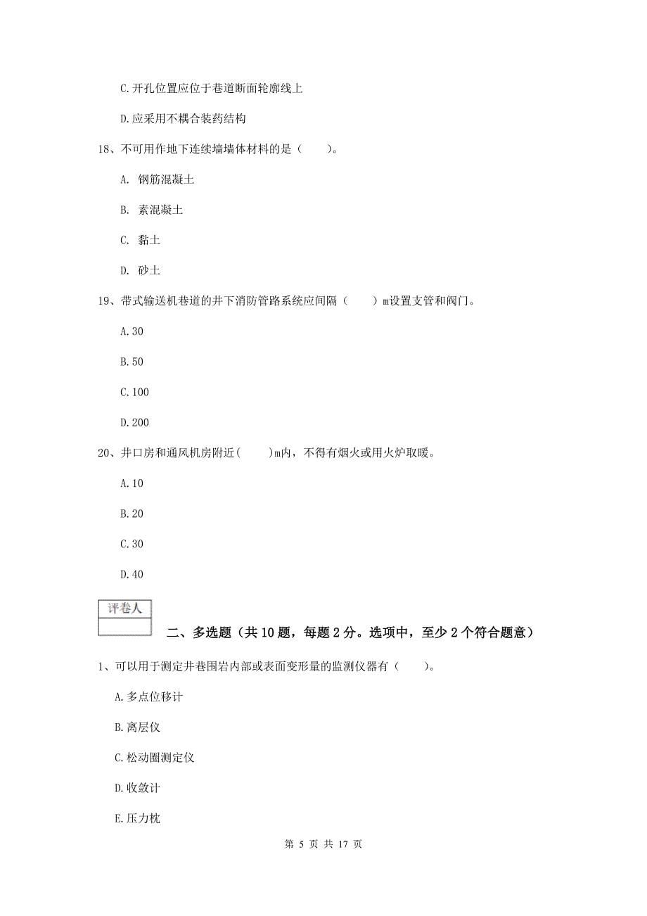 湖南省一级建造师《矿业工程管理与实务》真题b卷 附答案_第5页