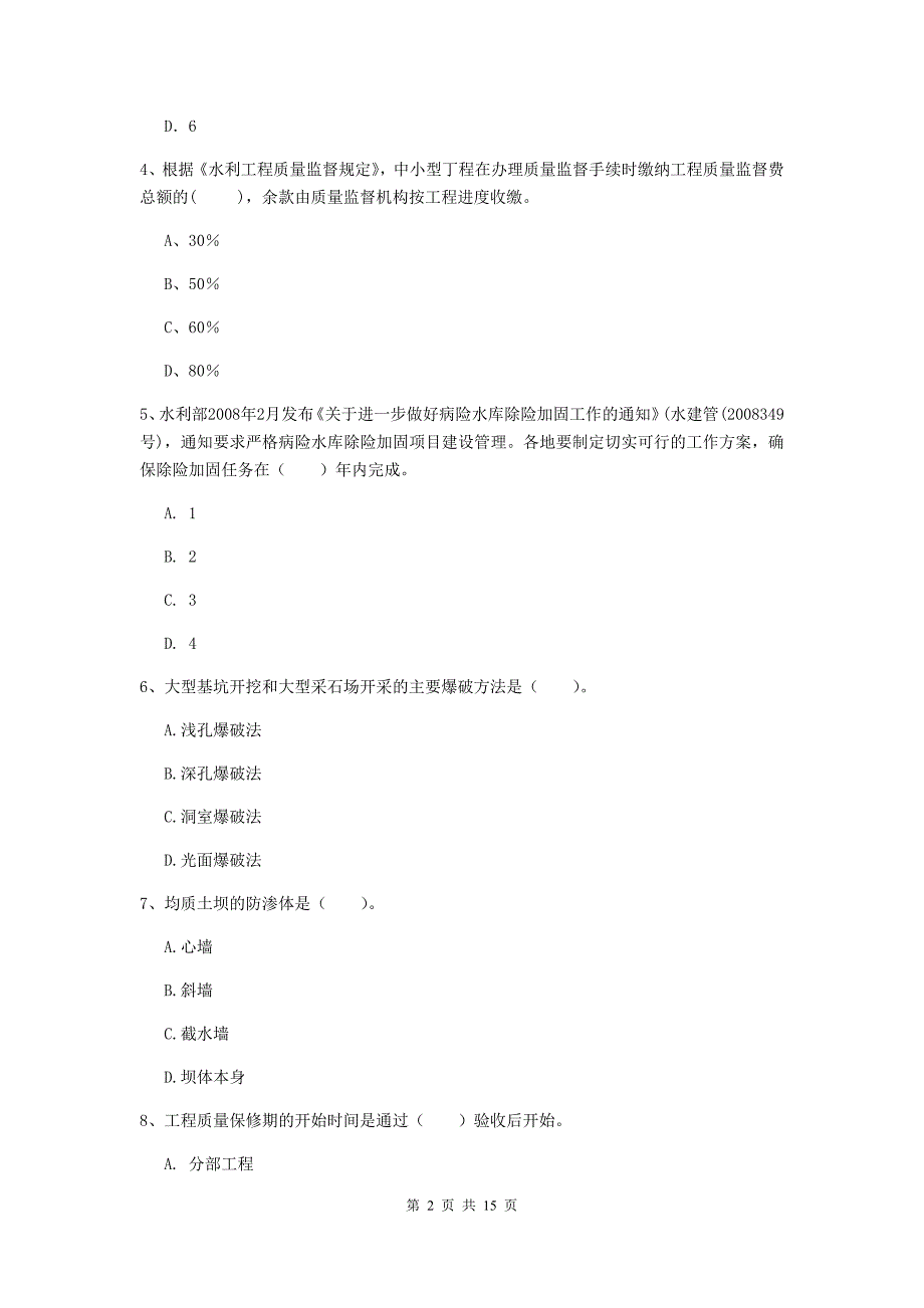 2019年国家二级建造师《水利水电工程管理与实务》单项选择题【50题】专项测试c卷 附解析_第2页