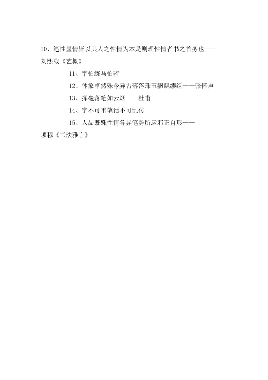 书法励志名言短句_第4页