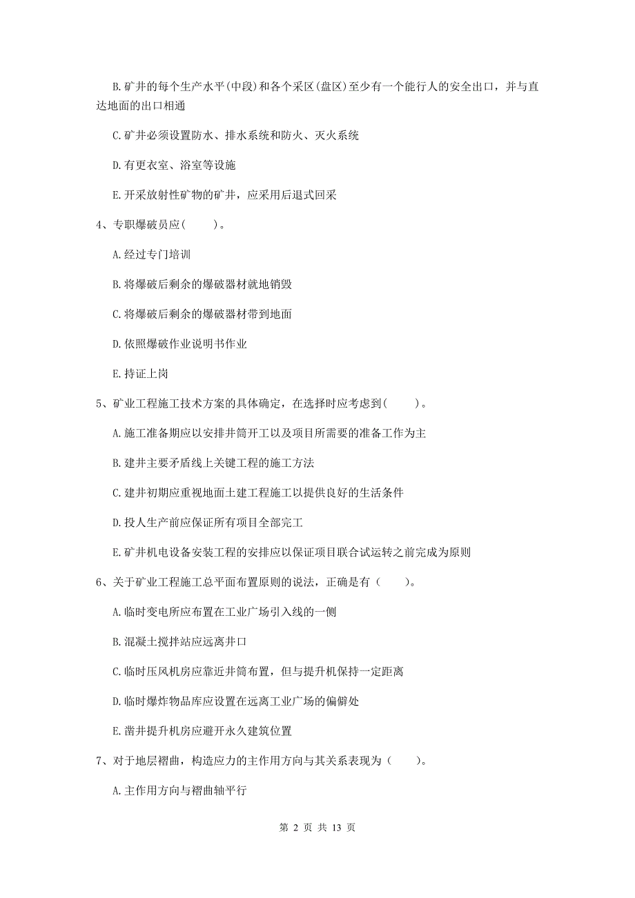 2020年注册一级建造师《矿业工程管理与实务》多项选择题【40题】专项考试（ii卷） （附解析）_第2页