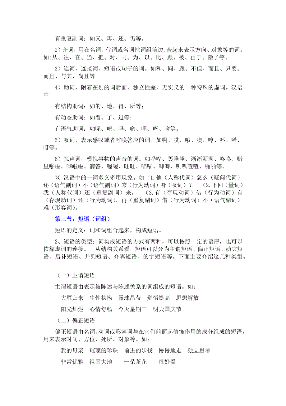 汉语语法知识汇总.doc_第3页