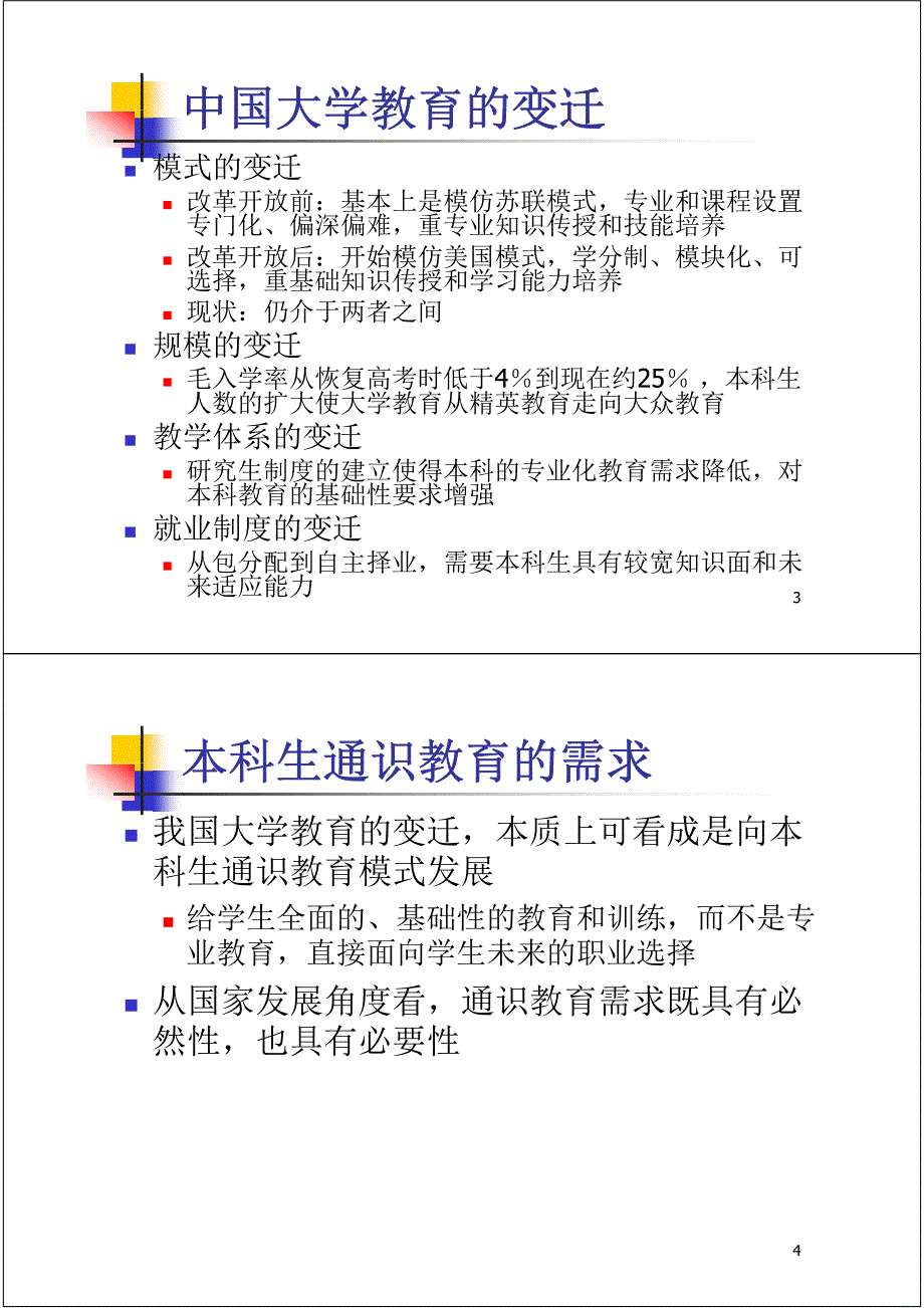 通识教育理念下计算机教学改革的思考与探索_第2页