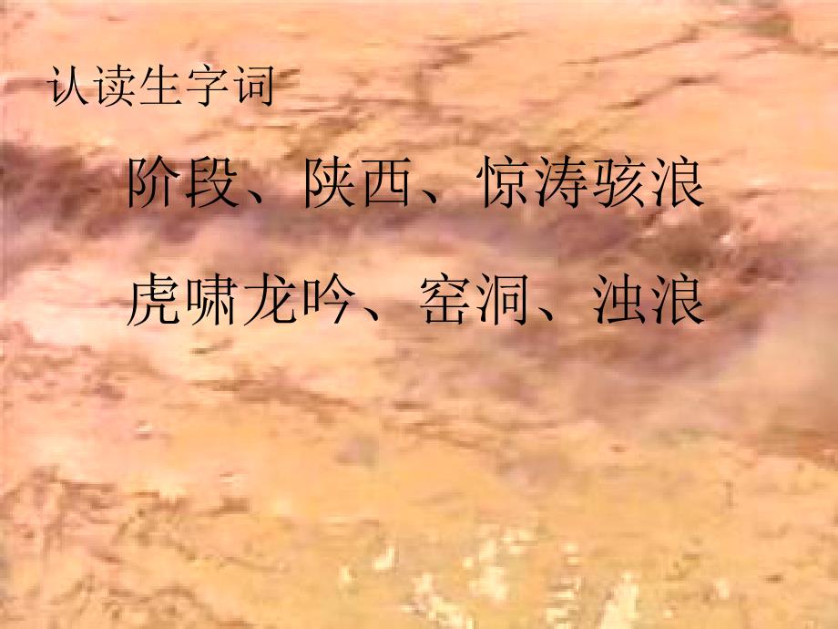 （精品教育）《愤怒吧黄河》课件_第4页