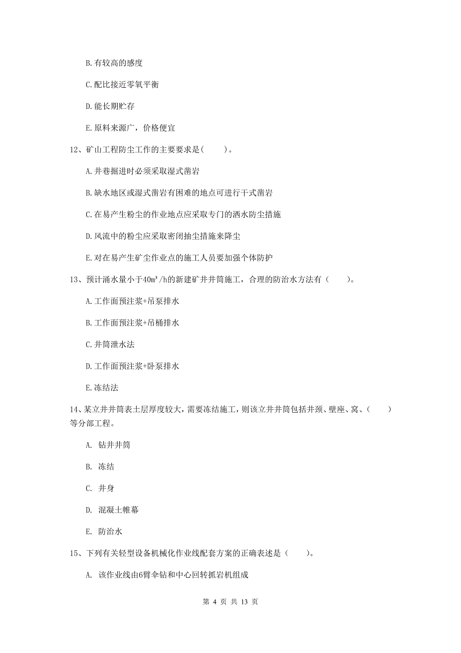 2019年一级建造师《矿业工程管理与实务》多项选择题【40题】专题检测b卷 含答案_第4页