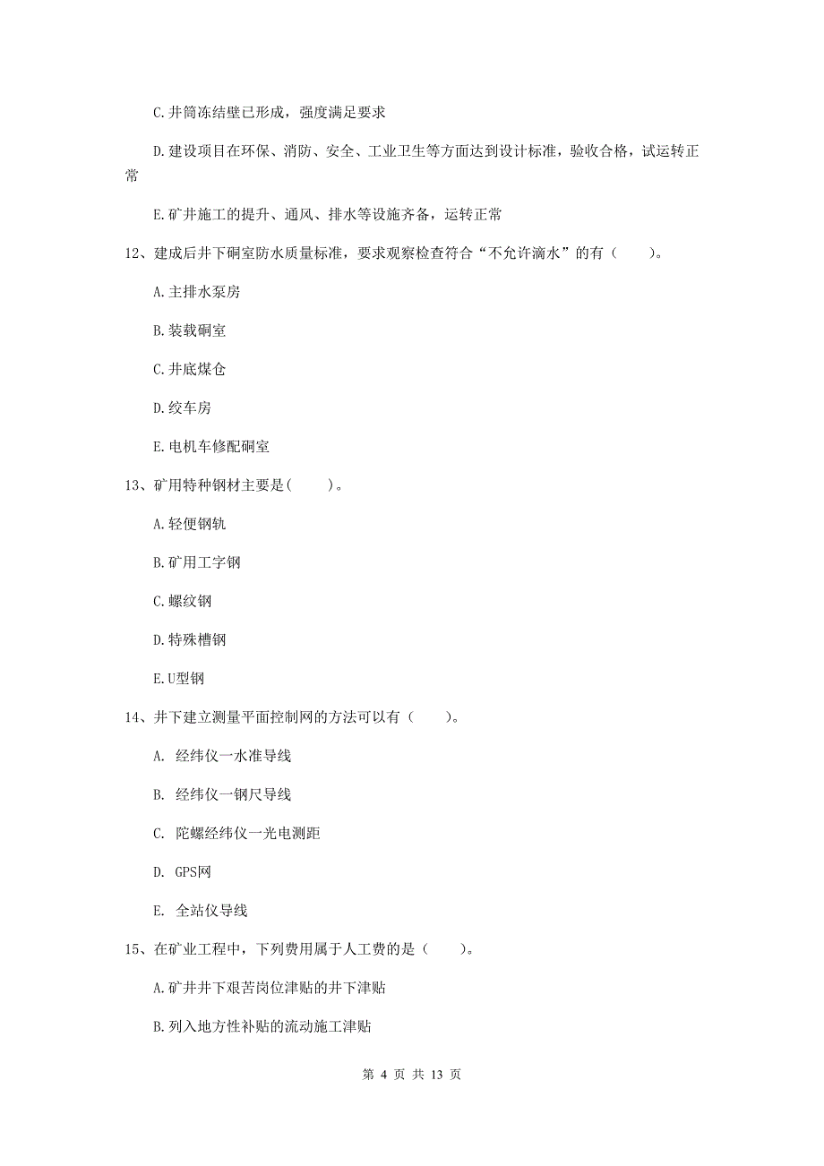 2020年国家一级建造师《矿业工程管理与实务》多项选择题【40题】专项考试（i卷） （含答案）_第4页