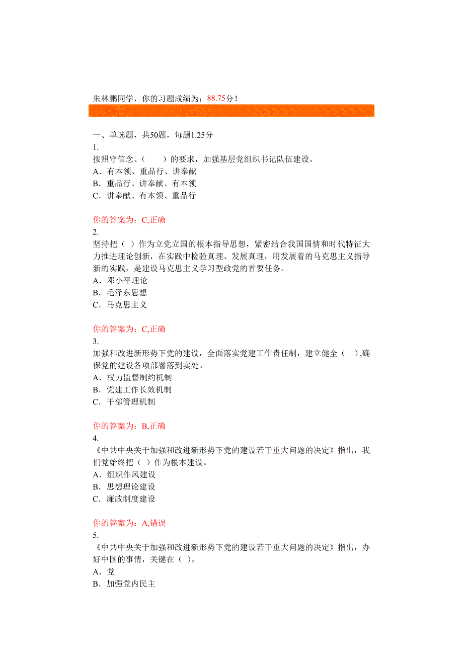 第八章：加强和改进新形势下的党的建设_第1页