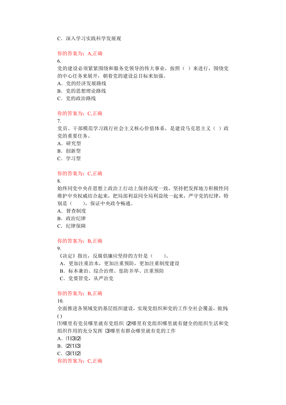 第八章：加强和改进新形势下的党的建设_第2页