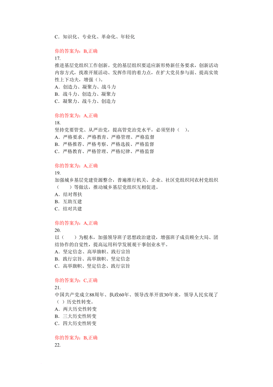 第八章：加强和改进新形势下的党的建设_第4页