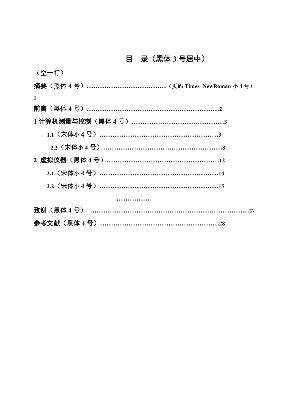 三峡电力职业学院课程装订排版顺序及格式要求_第3页