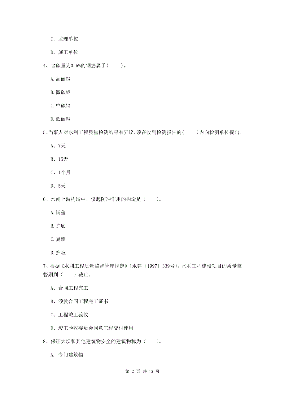 2019年二级建造师《水利水电工程管理与实务》多项选择题【50题】专项测试a卷 （含答案）_第2页