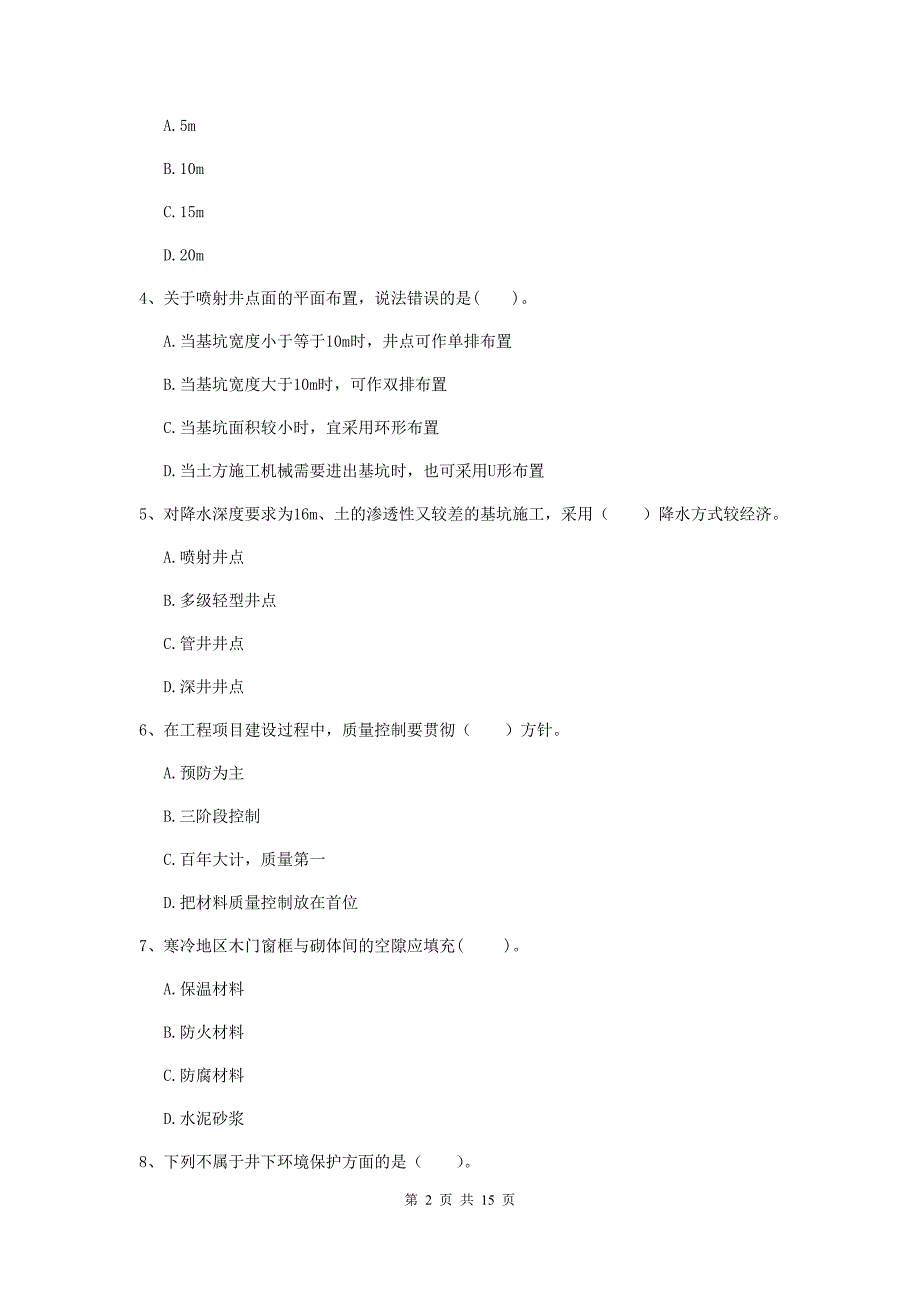 2020版一级注册建造师《矿业工程管理与实务》模拟试卷c卷 (附解析)_第2页