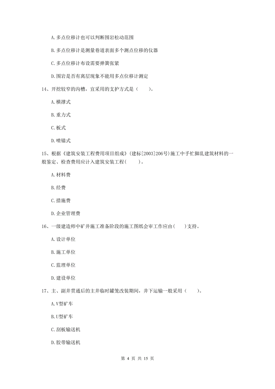 2020版一级注册建造师《矿业工程管理与实务》模拟试卷c卷 (附解析)_第4页