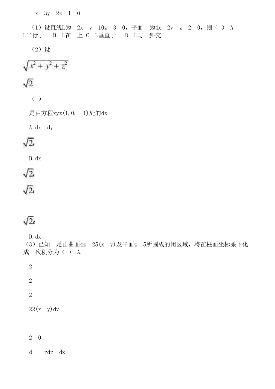 doc高等数学下期末试题(七套附答案)_第2页