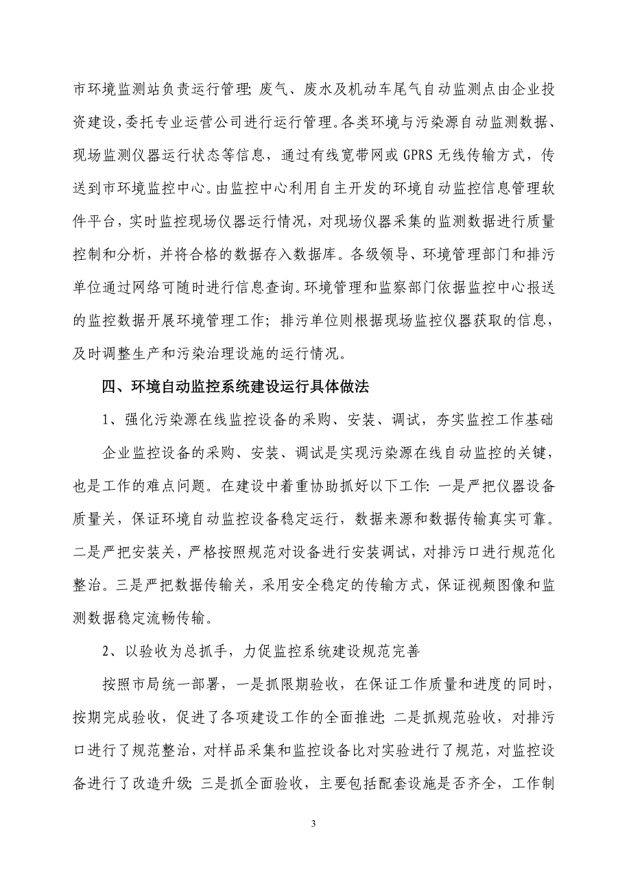 济南市环境自动监控系统.doc_第4页