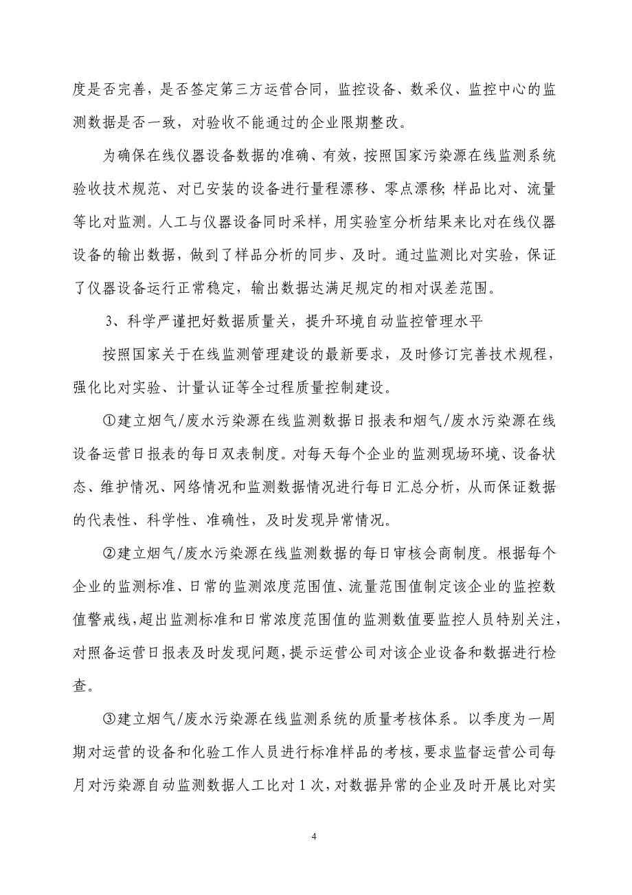 济南市环境自动监控系统.doc_第5页