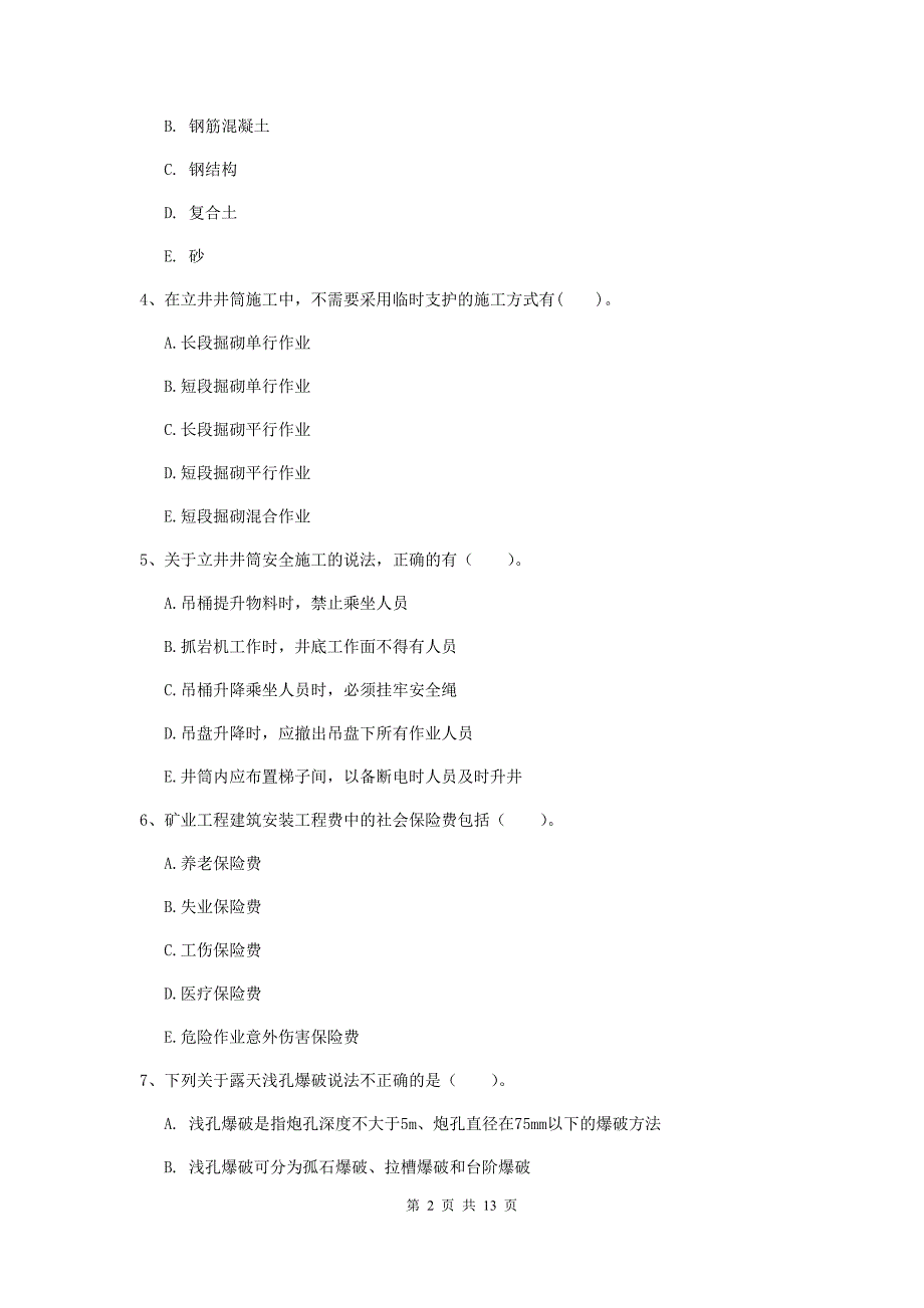 2020版国家一级建造师《矿业工程管理与实务》多选题【40题】专项考试d卷 （附解析）_第2页