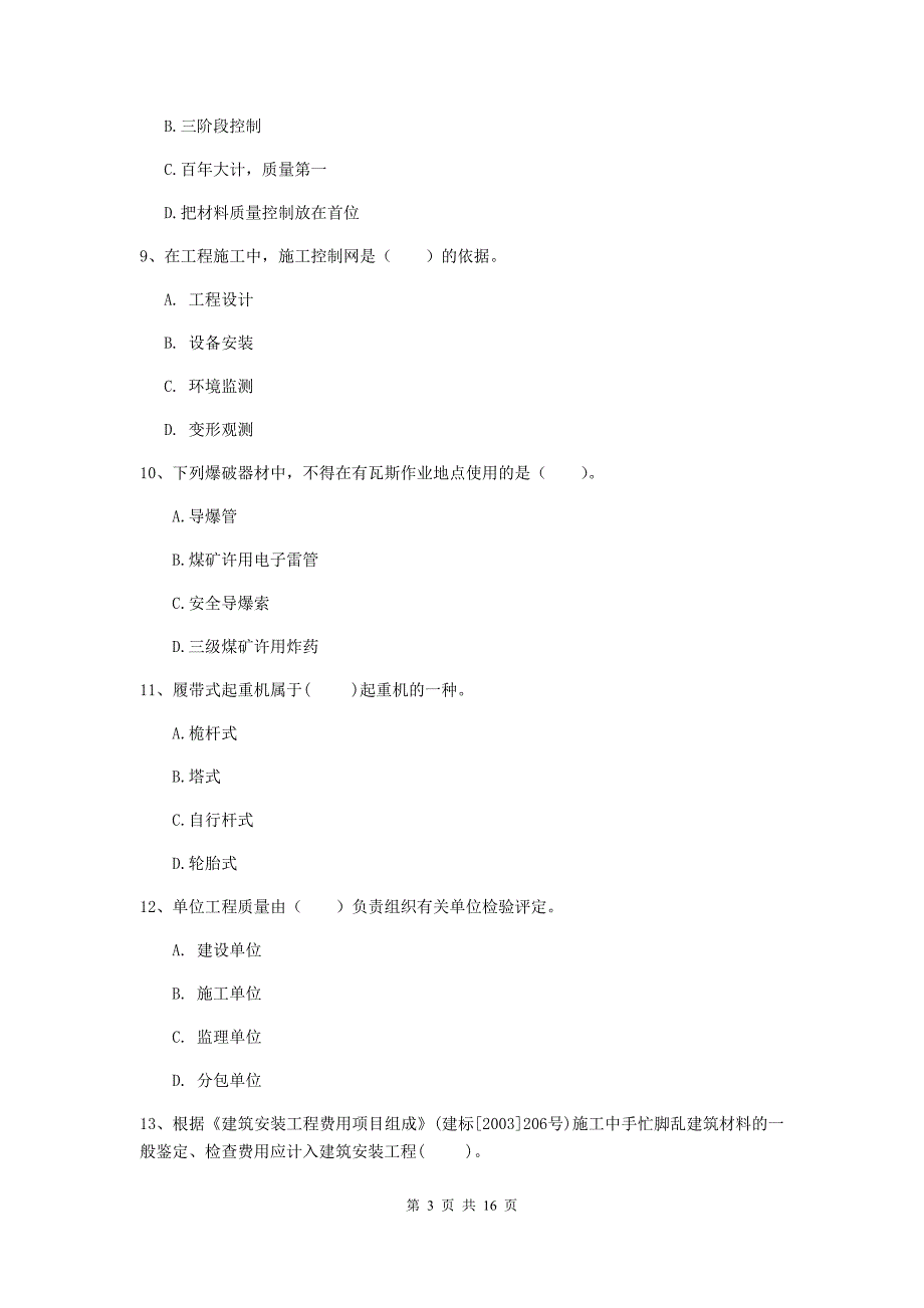 河南省一级建造师《矿业工程管理与实务》考前检测d卷 （含答案）_第3页