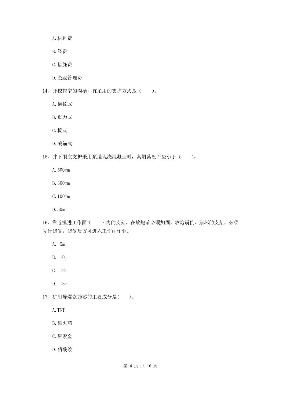 河南省一级建造师《矿业工程管理与实务》考前检测d卷 （含答案）_第4页