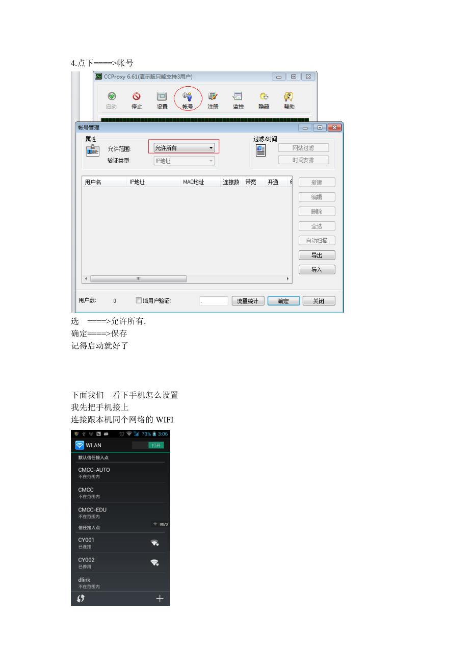 wpe截取手机的数据图文教程_猴岛论坛(doc)_第4页