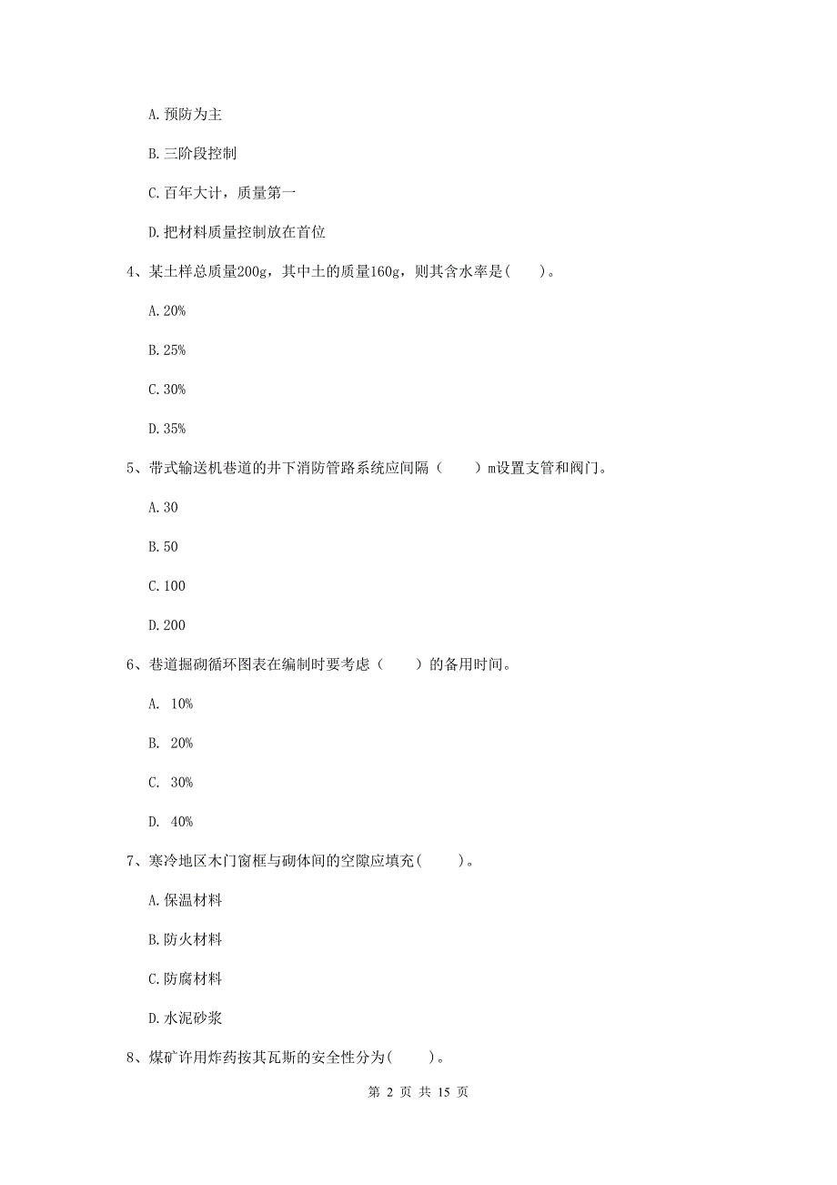 2019年国家一级建造师《矿业工程管理与实务》模拟试卷c卷 含答案_第2页