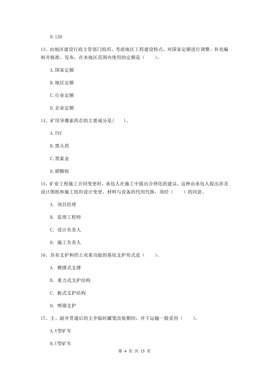 2019年国家一级建造师《矿业工程管理与实务》模拟试卷c卷 含答案_第4页