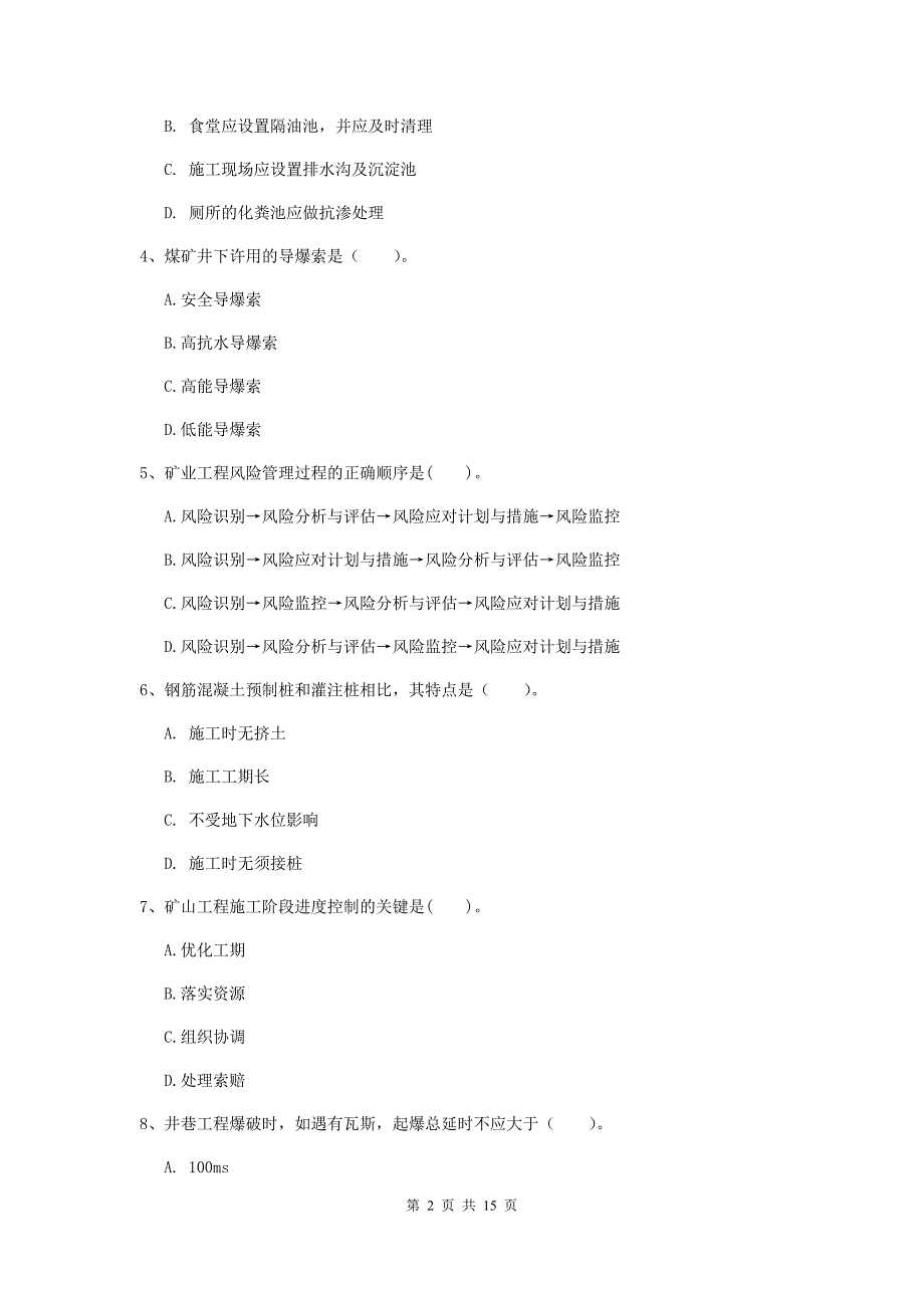 新疆一级建造师《矿业工程管理与实务》考前检测a卷 附答案_第2页