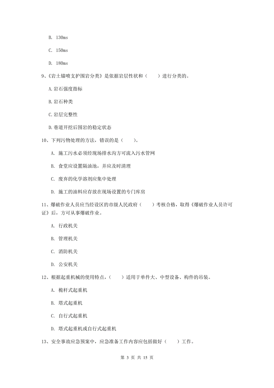 新疆一级建造师《矿业工程管理与实务》考前检测a卷 附答案_第3页