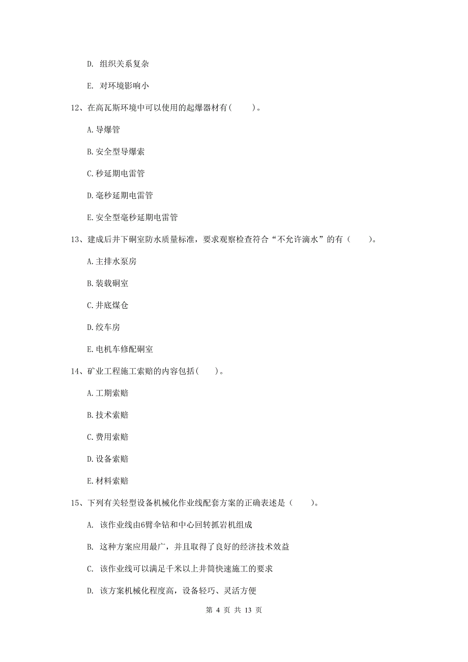 2020版注册一级建造师《矿业工程管理与实务》多项选择题【40题】专题练习d卷 （附答案）_第4页