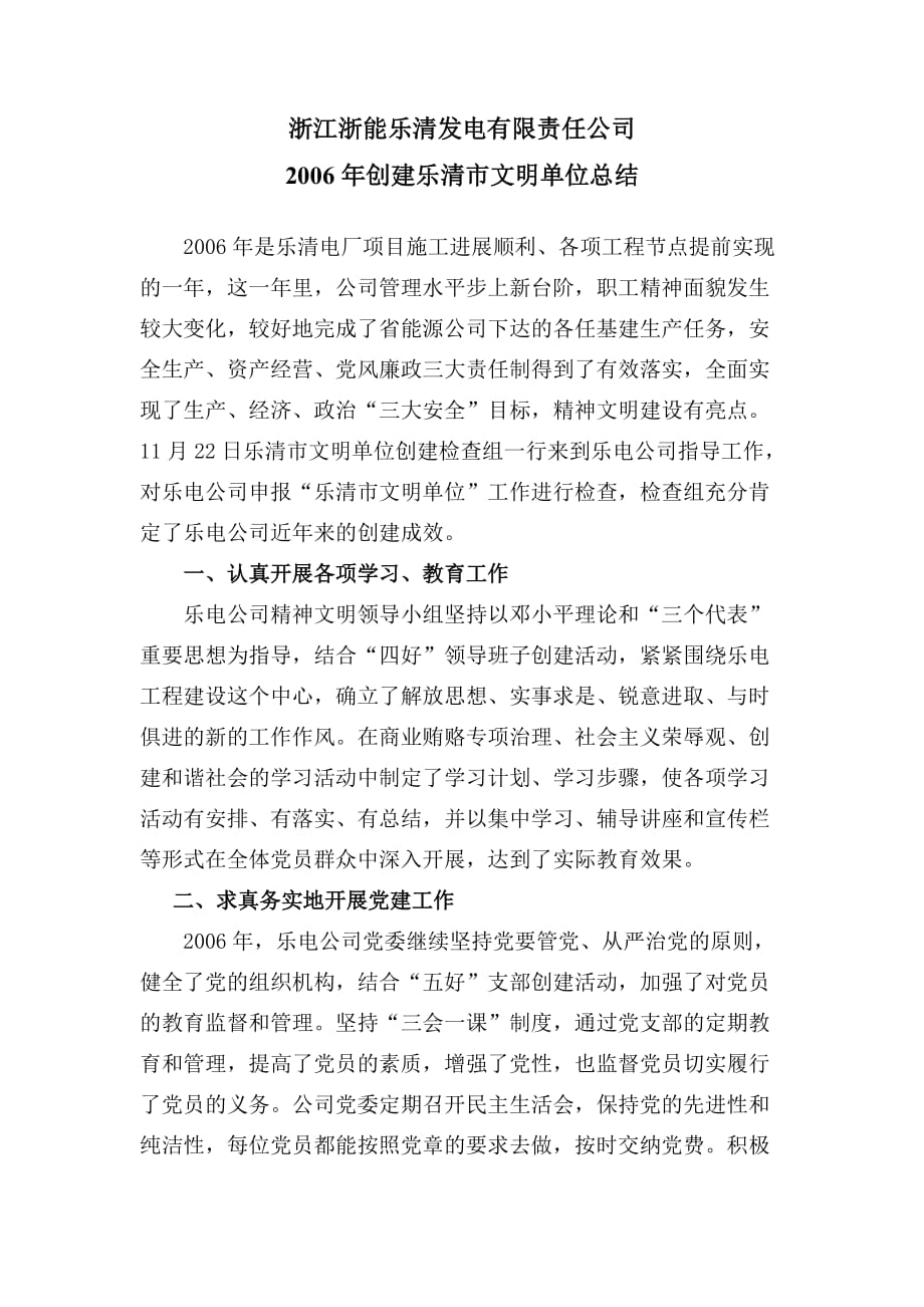 浙江浙能乐清发电有限责任公司.doc_第1页