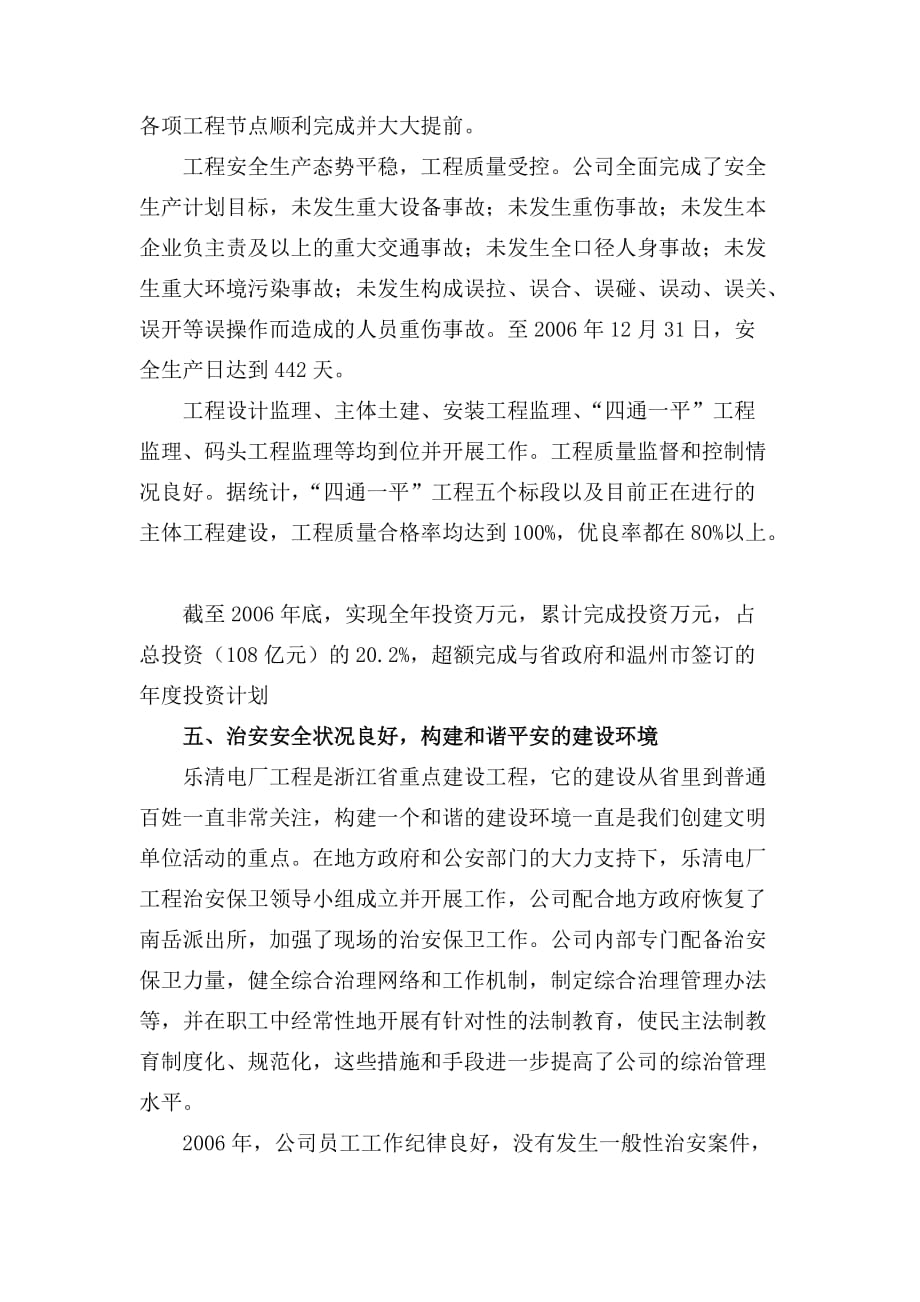 浙江浙能乐清发电有限责任公司.doc_第3页