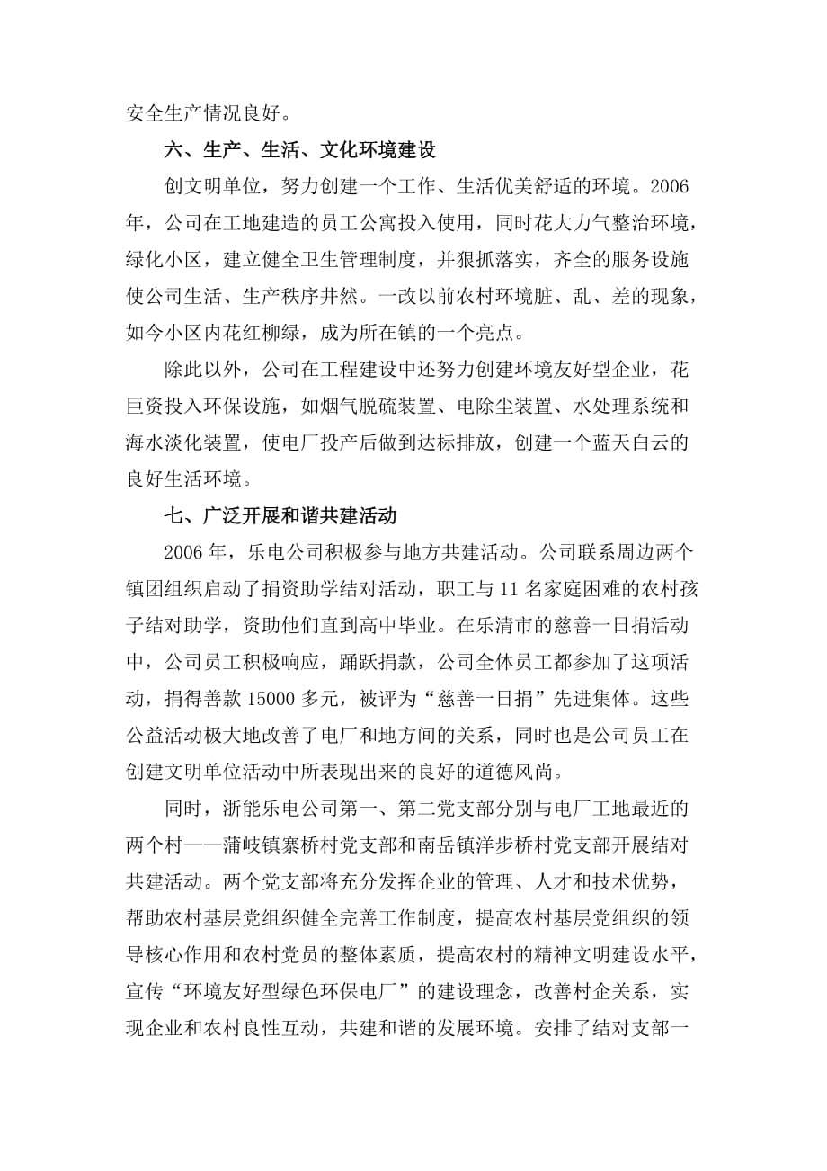 浙江浙能乐清发电有限责任公司.doc_第4页