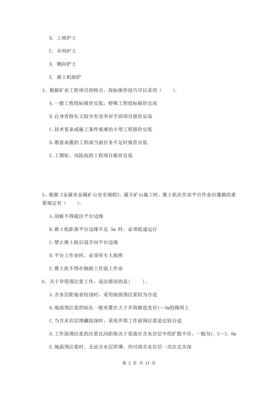 2020年一级注册建造师《矿业工程管理与实务》多项选择题【40题】专题检测b卷 含答案_第2页