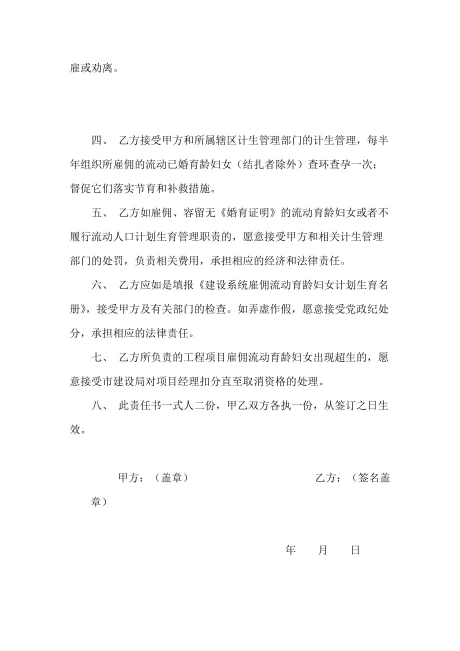 流动人口计划生育工作领导小组.doc_第3页