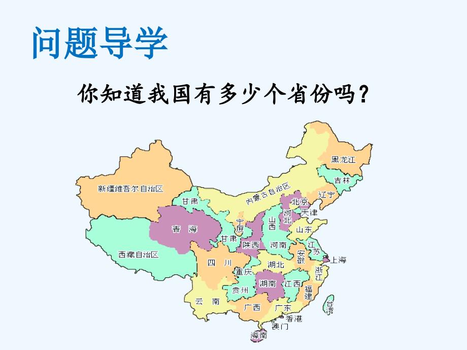 （精品教育）《祖国多么广大》课件1_第2页