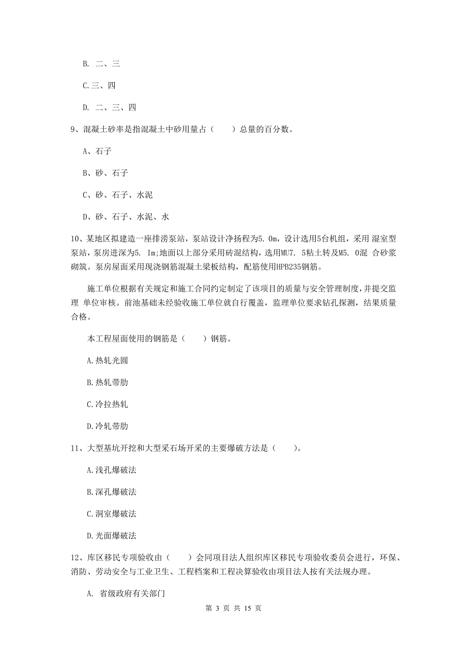 2020年二级建造师《水利水电工程管理与实务》单项选择题【50题】专项检测（i卷） 附答案_第3页