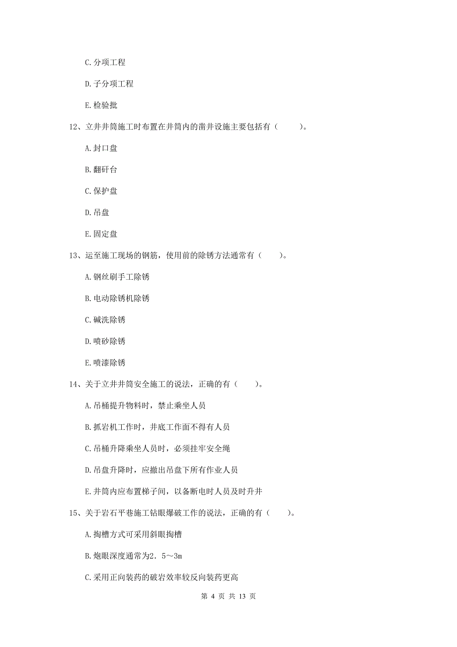 2019版国家一级建造师《矿业工程管理与实务》多选题【40题】专项检测（i卷） （附解析）_第4页